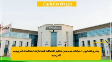 بشرى للملايين.. إجراءات جديدة من تنظيم الاتصالات لإنهاء أزمة المكالمات الترويجية المزعجة 1